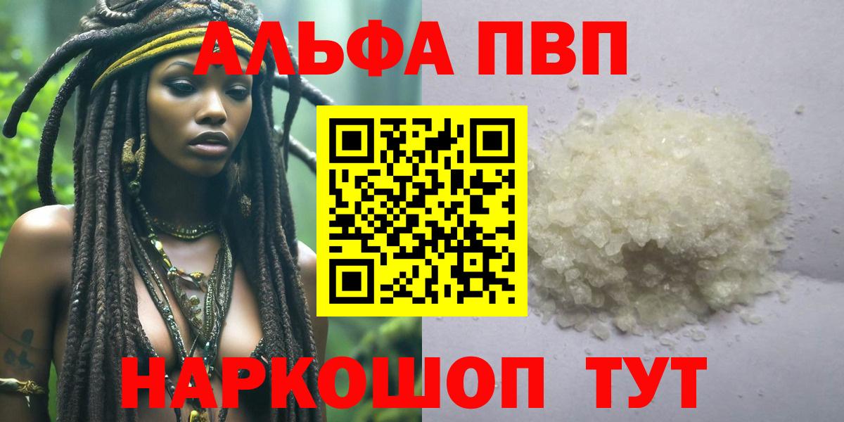 A PVP VHQ  Alpha PVP кристаллы  Нижнекамск  Вход с VPN 