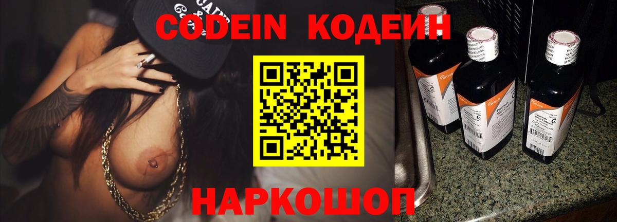 Кодеин напиток Lean (лин) Нижнекамск