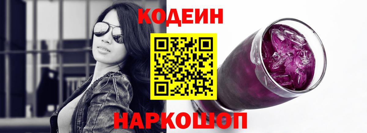 Нижнекамск  Кодеиновый сироп Lean напиток Lean (лин)  Codein напиток Lean (лин)  Вход с VPN 