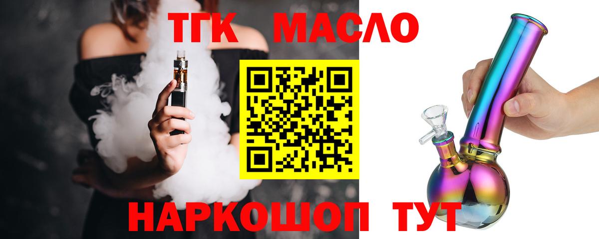 ТГК жижа  Вход с VPN  Нижнекамск  ТГК THC oil 